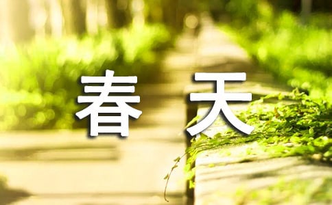 【推薦】春天日記范文合集五篇