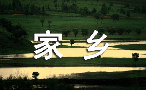 最新家鄉(xiāng)美小學生作文(精選3篇)