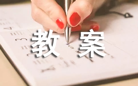 《從現(xiàn)在開始》的教案