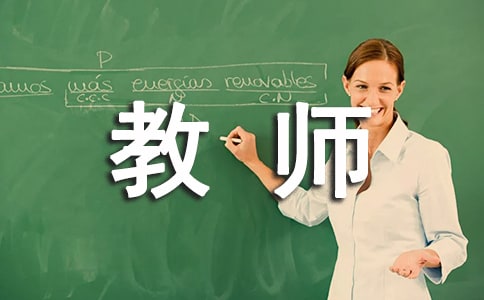 中小學(xué)教師專業(yè)成長記錄袋評價(jià)運(yùn)作策略