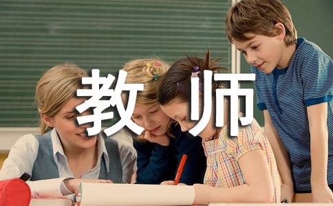 優(yōu)秀教師主要事跡材料【通用】