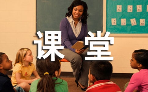 新課標(biāo)下課堂教學(xué)的新境界