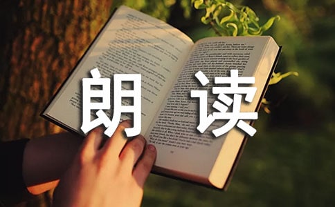 文言文朗讀的指導(dǎo)與測試