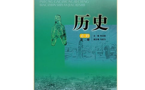 淺談歷史教學感悟