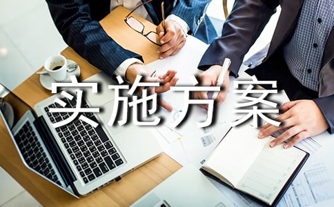 節(jié)能減排綜合性工作實(shí)施方案