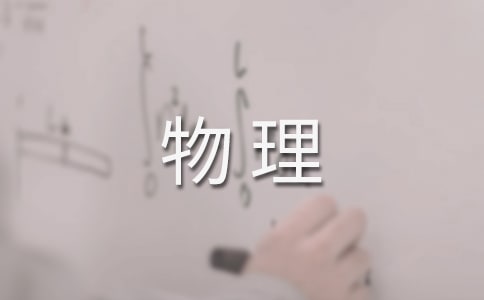 物理內(nèi)能教案