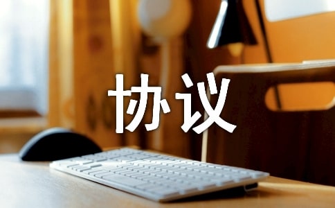 外國(guó)人收養(yǎng)中國(guó)人子女收養(yǎng)協(xié)議