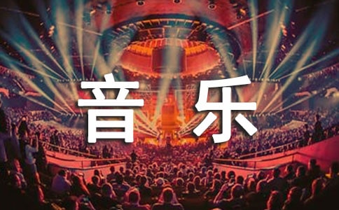 高中音樂教案15篇(合集)
