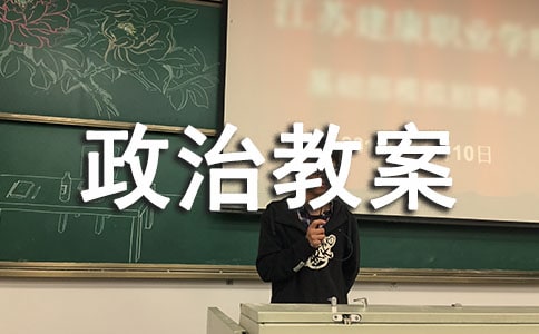 初中七年級(jí)上冊(cè)政治教案
